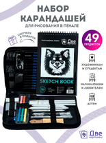 Без бренда «Коробка 20 шт.: Набор для скетчинга в чехле: карандаши, грифели (49 предметов)» в Чите