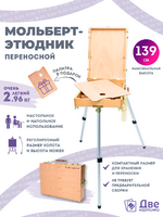 Без бренда «Этюдник (этюдный ящик) переносной, светлый, большой» в Чите в интернет-магазине  Без бренда «Этюдник (этюдный ящик) переносной, светлый, большой» в Чите