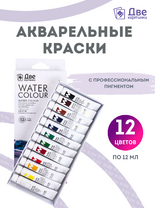 Без бренда «Акварельные краски в тюбиках «Две картинки» 12 шт. по 12 мл» в Чите в интернет-магазине  Без бренда «Акварельные краски в тюбиках «Две картинки» 12 шт. по 12 мл» в Чите