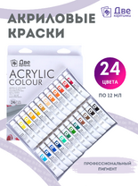 Без бренда «Акриловые краски «Две картинки» 24 шт. по 12 мл, проф. пигмент» в Чите в интернет-магазине  Без бренда «Акриловые краски «Две картинки» 24 шт. по 12 мл, проф. пигмент» в Чите