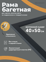 Без бренда «Багетная рамка для картин Родос 40x50» в Чите