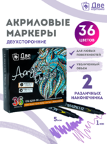 Без бренда «Коробка 48 шт.: Набор фломастеров акриловых 36 шт. для скетчинга двухсторонние с кисточкой и жестким наконечником» в Чите