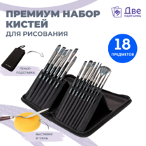 Без бренда «Набор кистей для рисования в чехле, премиум набор (15 нейлоновых кистей, 1 мастихин)» в Чите