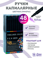 Без бренда «Коробка 54 шт.: Цветные линеры для рисования 48 шт.» в Чите