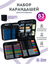 Без бренда «Коробка16 шт.: Набор для скетчинга в чехле: карандаши, грифели (83 предмета)» в Чите