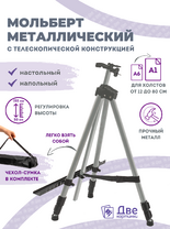 Без бренда «Металлический мольберт тренога в чехле, телескопический, серый» в Чите