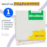 Без бренда «Холст Две картинки на подрамнике 20X20» в Чите в интернет-магазине  Без бренда «Холст Две картинки на подрамнике 20X20» в Чите