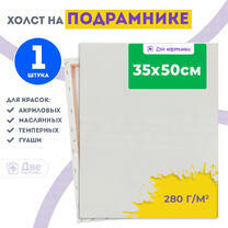 Без бренда «Холст Две картинки на подрамнике 35X50» в Чите в интернет-магазине Без бренда «Холст Две картинки на подрамнике 35X50» в Чите