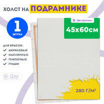 Без бренда «Холст Две картинки на подрамнике 45X60» в Чите в интернет-магазине Без бренда «Холст Две картинки на подрамнике 45X60» в Чите