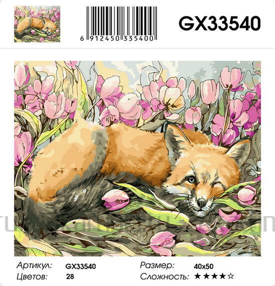Картина по номерам 40x50 Хитрая лиса среди тюльпанов