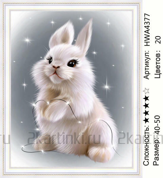 Алмазная мозаика 40x50 Пушистый белый кролик среди звездочек