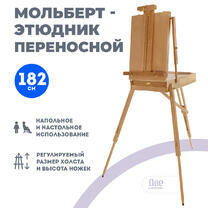 Без бренда «Этюдник (этюдный ящик) переносной, светлый, большой, лакированный бук» в Чите