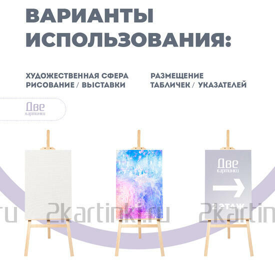 Тип товара Коробка 10 шт.: Мольберт Две картинки лира, 120 см