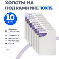 Без бренда «Набор холстов 10 шт. Две картинки на подрамнике 10X15» в Чите