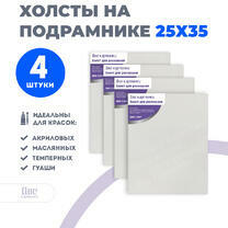 Без бренда «Набор холстов 4 шт. Две картинки на подрамнике 25X35» в Чите