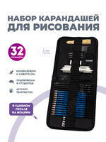 Без бренда «Оптовая коробка 32 шт.: Набор карандешей для скетчинга (32 предмета) в чехле» в Чите в интернет-магазине  Без бренда «Оптовая коробка 32 шт.: Набор карандешей для скетчинга (32 предмета) в чехле» в Чите